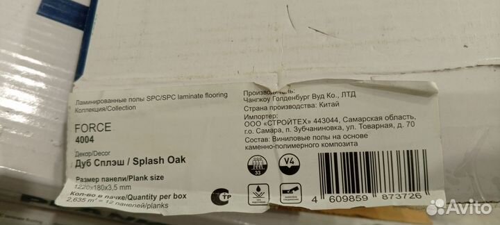 Продам Кварцвинил