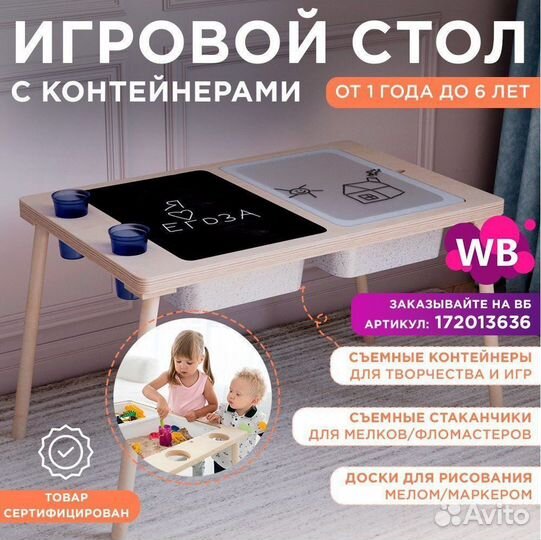 Игровой стол с контейнерами
