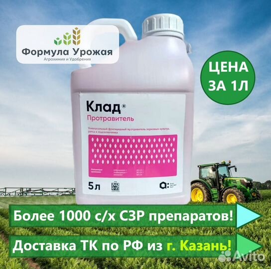 Клад - фунгицидный протравитель на зерновые