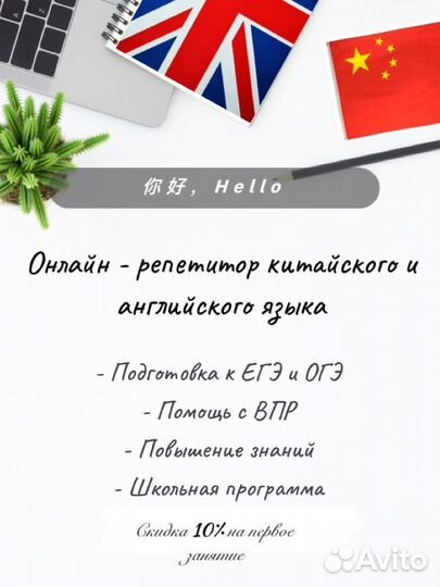 Репетитор по английскому языку