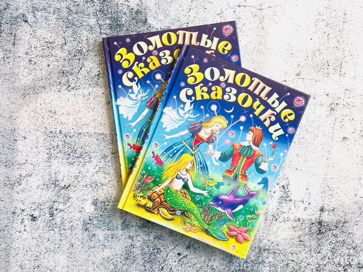 Родничок. Золотые сказочки