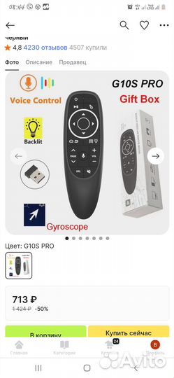 Пульт для телевизора