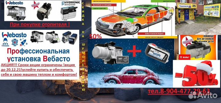Испарительная сетка Webasto 90ST