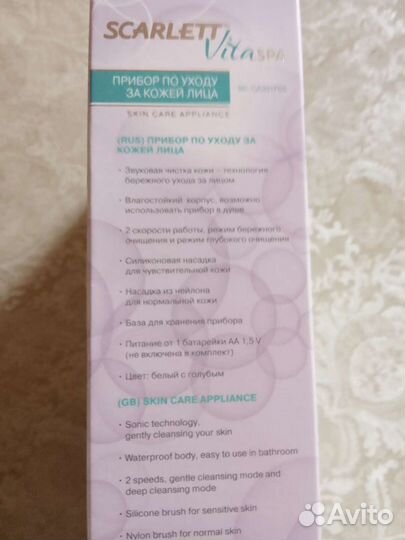 Прибор по уходу за кожей лица