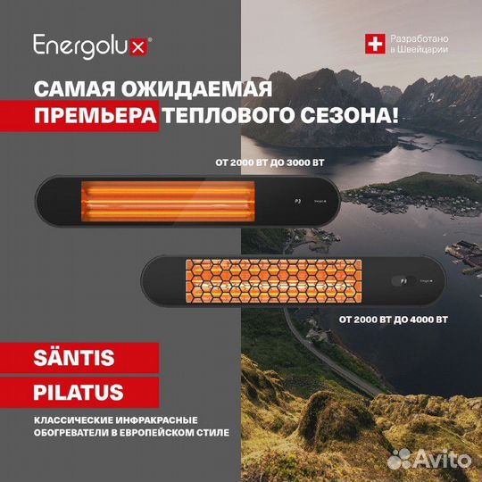 Обогреватель energolux eihs-2000-S1-BH