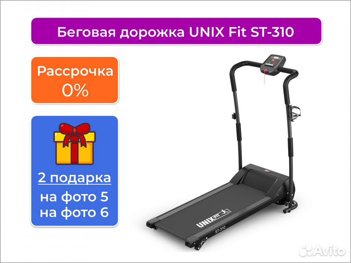 Беговая дорожка unix Fit ST-310