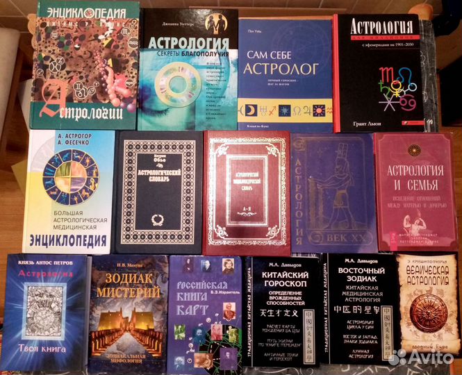 Книги по астрологии, нумерологии