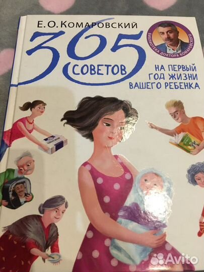 Книга доктора Комаровского