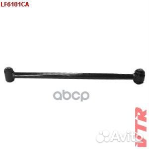 Поперечный рычаг задней подвески, верхний LF610