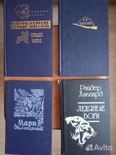 Книги Г.Р.Хаггарда