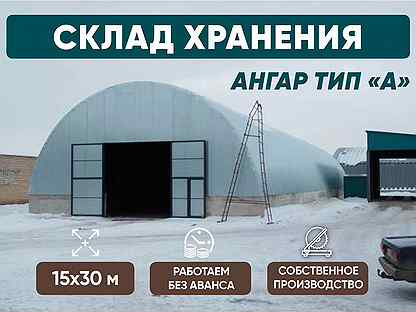 Склады �хранения Ангары арочные