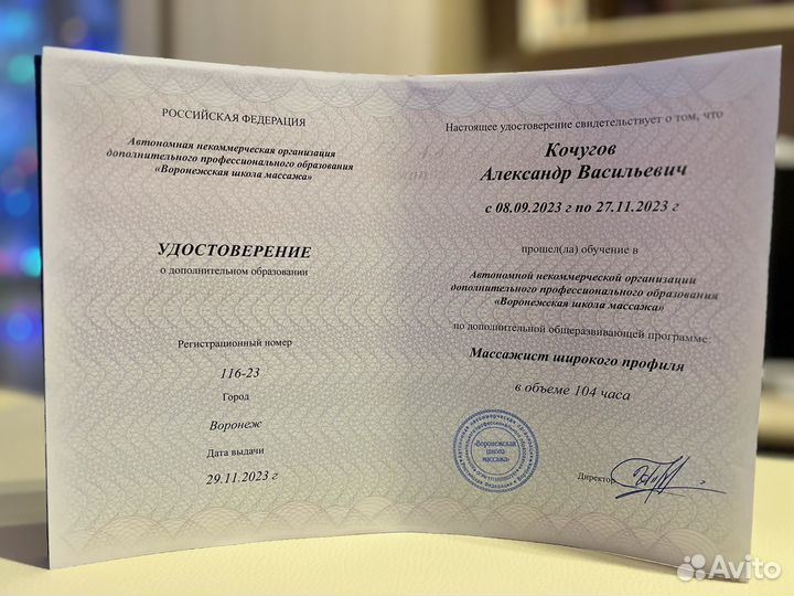 Профессиональный массаж