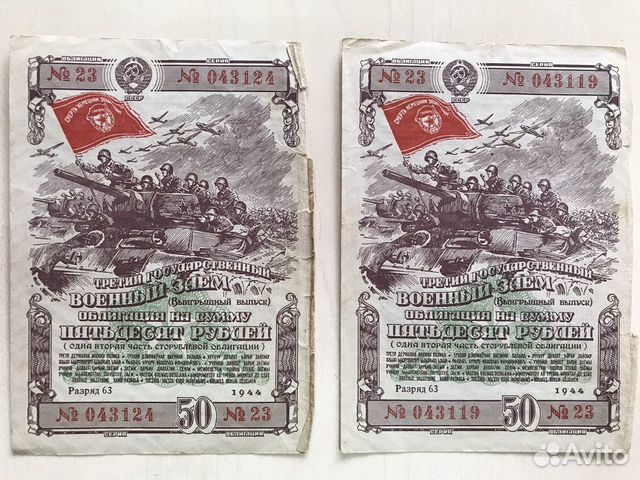 Облигации СССР.1944г,1945г,1946г. Россия 1992