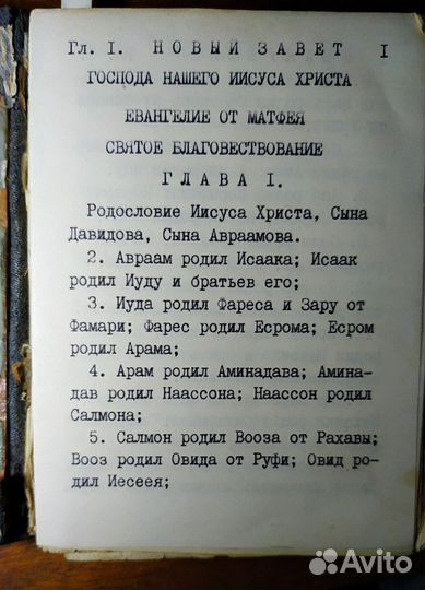 Библия раритет