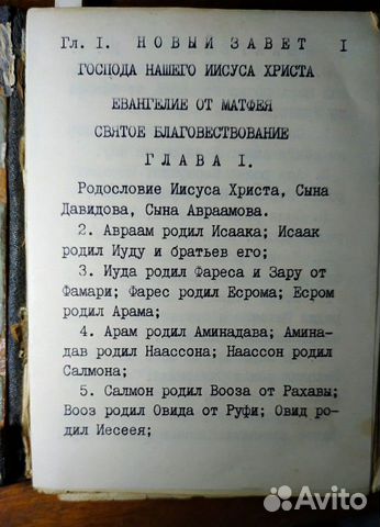 Библия раритет