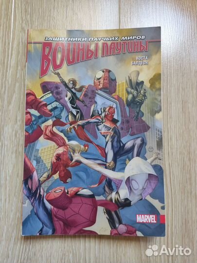Комиксы воины паутины (марвел)