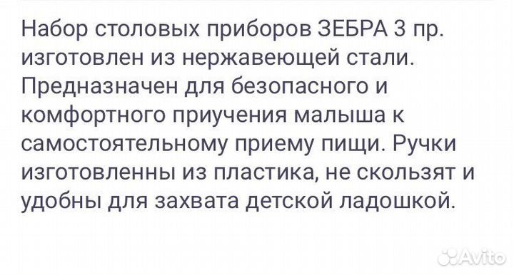 Набор детских столовых приборов fissman