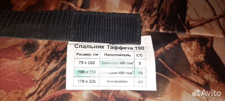 Спальный мешок 100210 синтепон