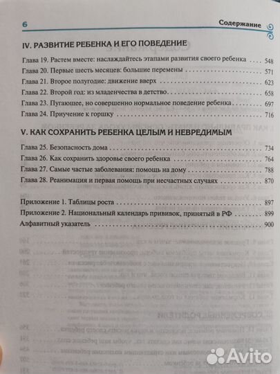 Книга Ваш малыш