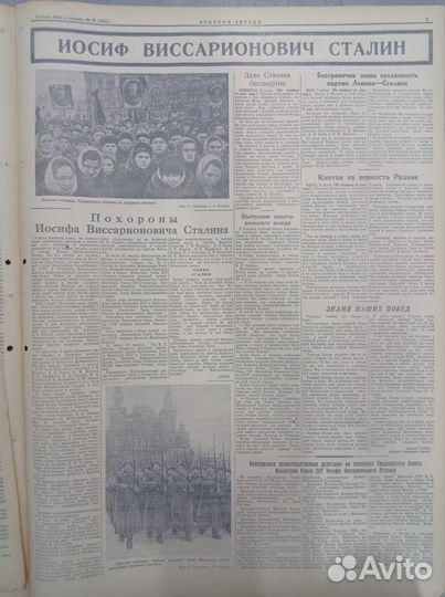 Газеты за 10 марта 1953 г. -Похороны И. В. Сталина