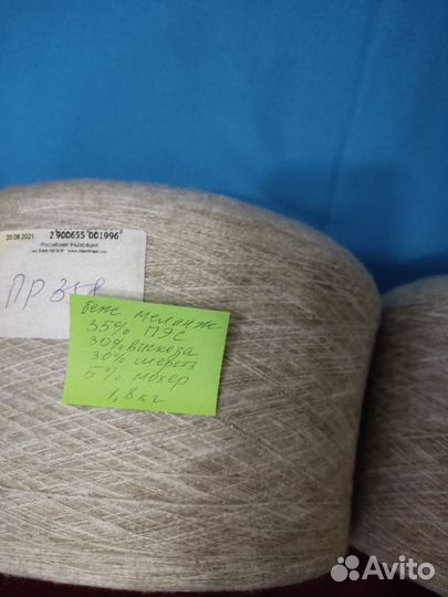 Пряжа для вязания на бобинах