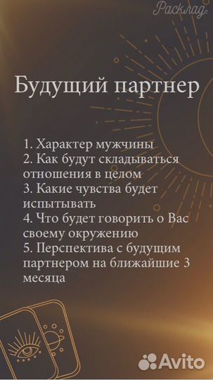 Таро расклад