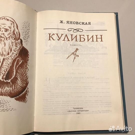 Книга «Кулибин»