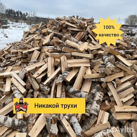 Дрова из берёзы колотые