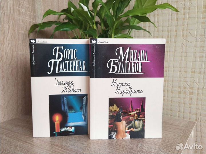 Михаил Булгаков, Борис Пастернак