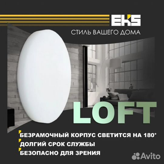 Встраиваемый светодиодный светильник EKS loft - LE