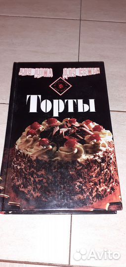 Книга Торты