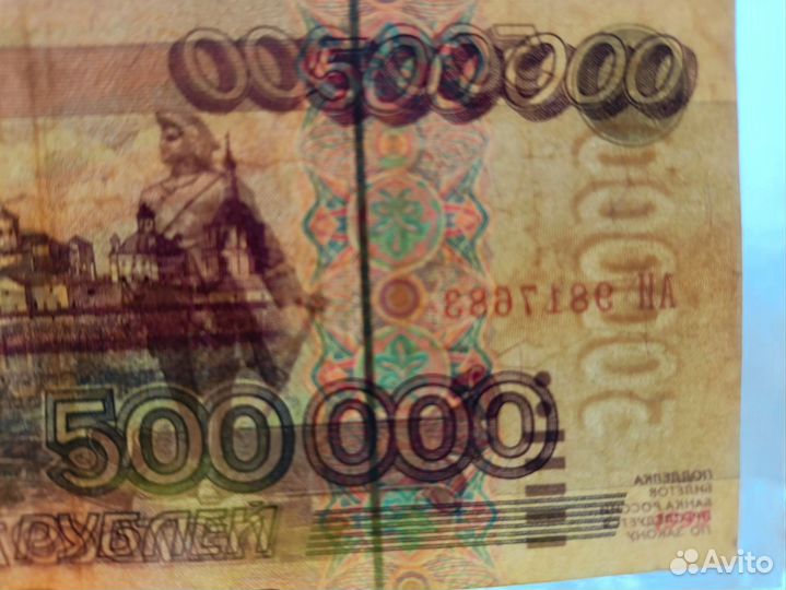 500000 рублей 1995г