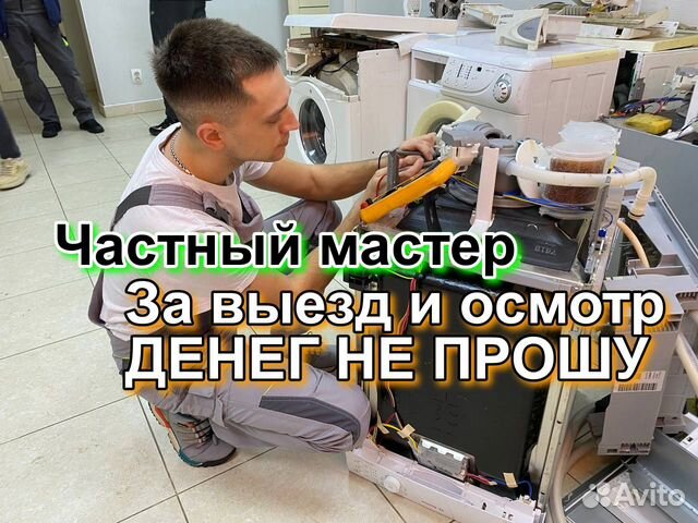 Ремонт стиральных и посудомоечных машин на дому