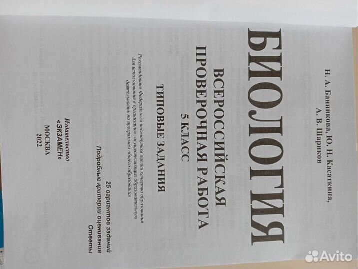 Впр комплект 5 класс матем, рус. яз, истор., биол