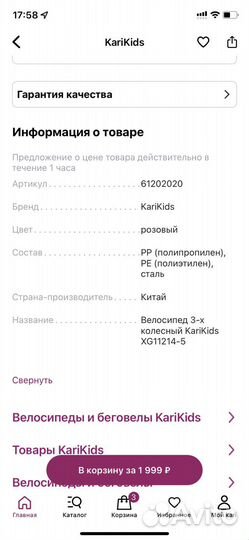 Велосипед 3-х колесный