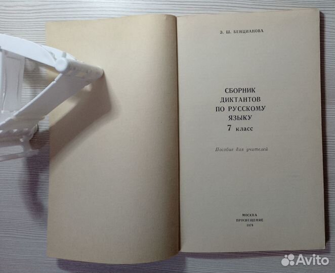 Пособие для педагогов 1979г