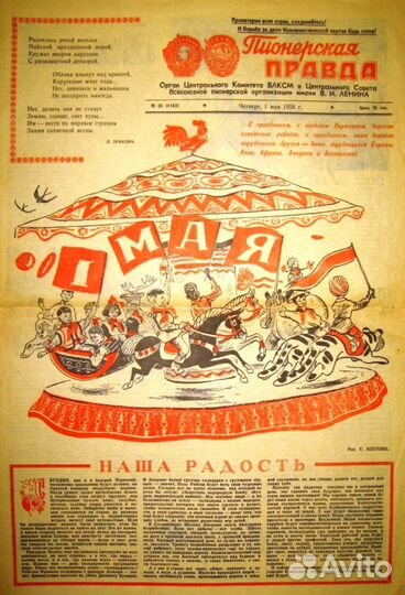 Газета 1950 г. - Подарок за Точную Дату Рождения