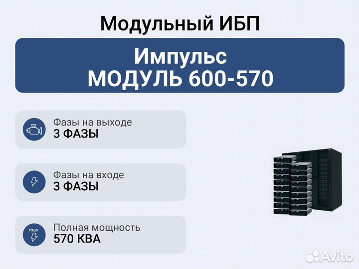 Модульный ибп Импульс модуль 600-570