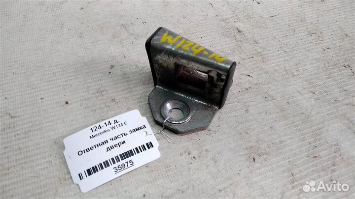 Ответная часть замка двери mersedesbenz W124 E