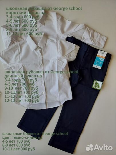 Школьная одежда от George school