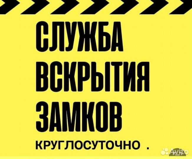 Вскрытие Всех замков