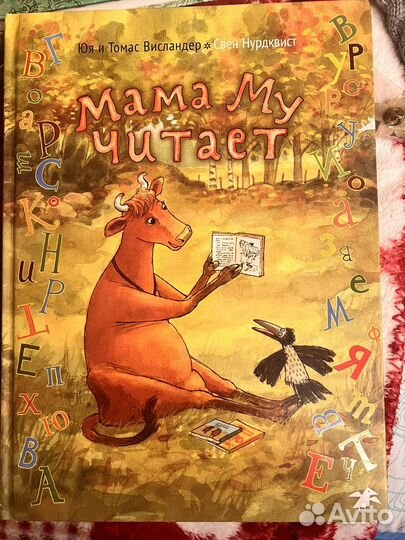 Мама му книга