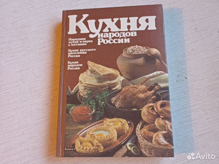 Кухня народов России