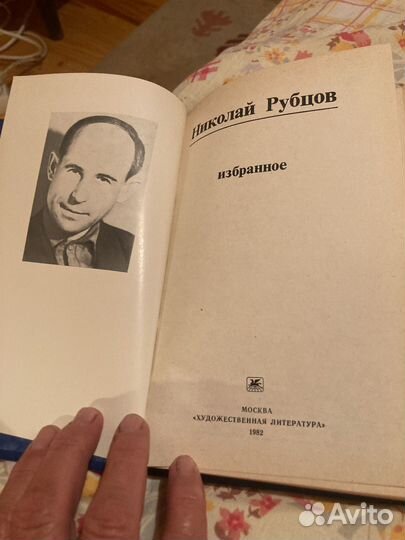 Николай Рубцов. Избранное