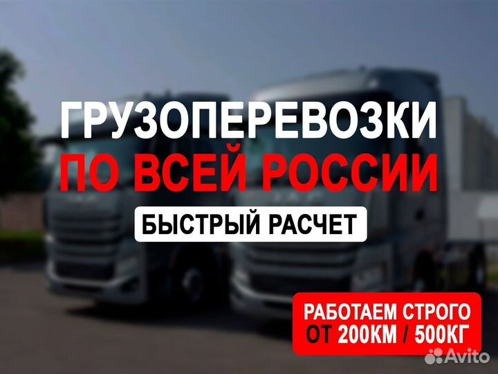 Перевозка сборного груза от 300 км
