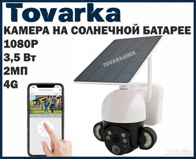 Уличная 4G камера видеонаблюдения на солнечной бат
