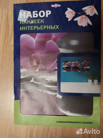 Набор интерьерных наклеек 