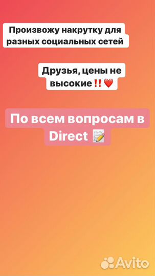 Продвижение социальных сетей
