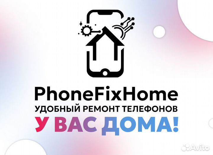 Срочный Ремонт Телефонов всех моделей