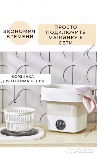 Складная стиральная машина